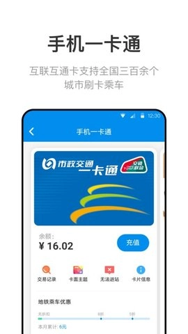 北京一卡通软件图2