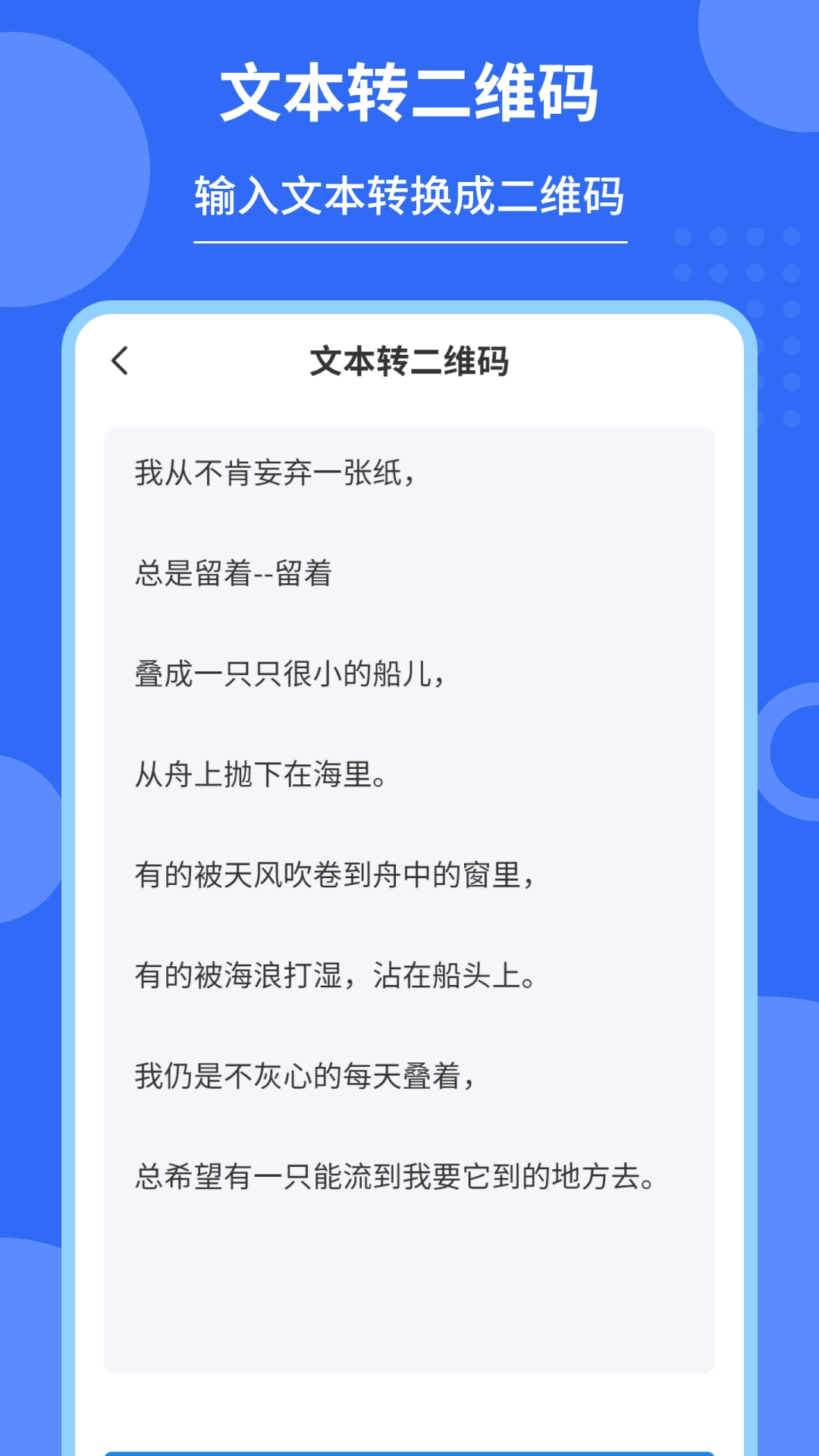 私密二维码制作器图3