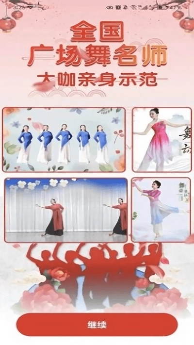 广场舞热门教学大全免费图1