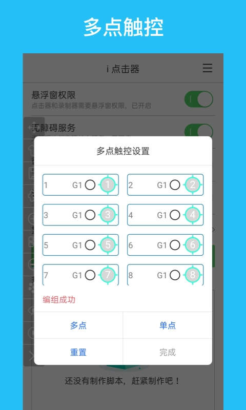 i点击器