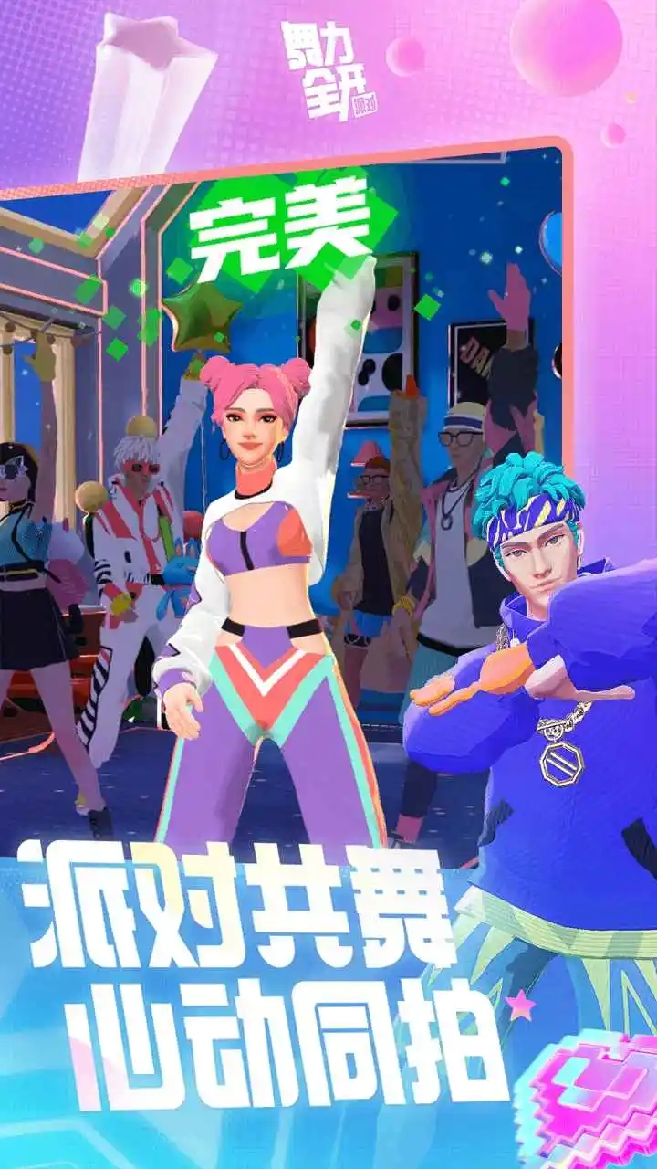 舞力全开派对(2)