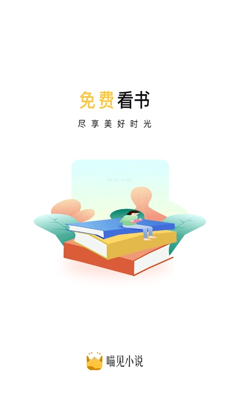 喵见小说图1