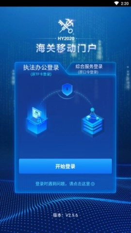 海关移动门户