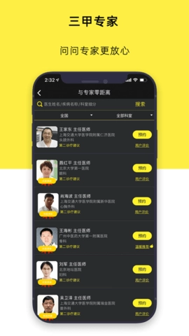 温暖医生图3