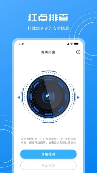 隐藏摄像头检测图3