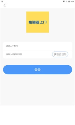 校园送上门图3