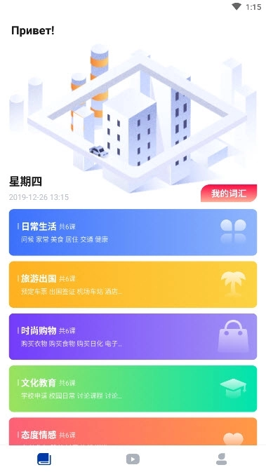 俄语学习软件截图2