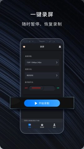 嗨格式录屏大师软件图3