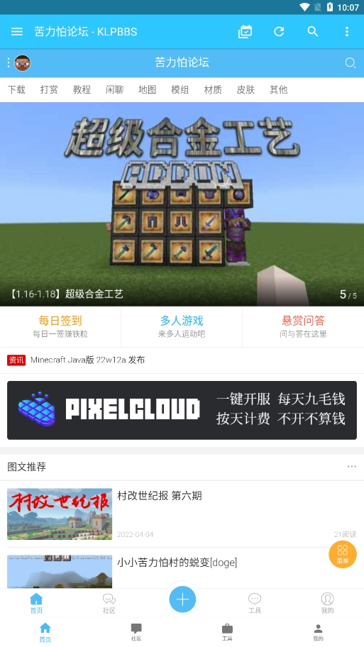 苦力怕论坛官方版图3