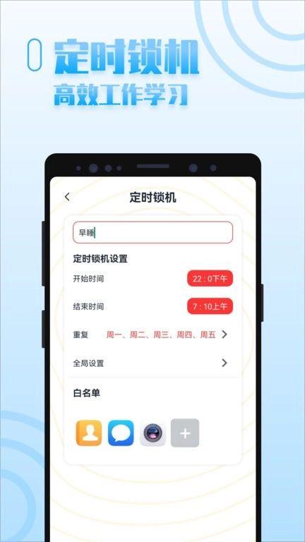 手机控自律免费版