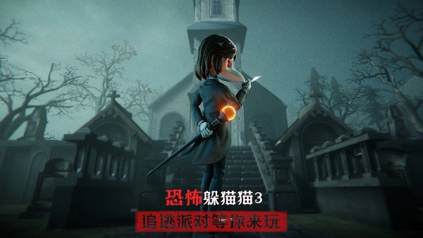 恐怖躲貓貓3d版截圖0
