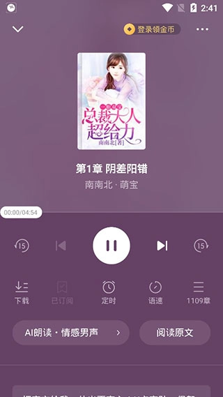 番茄畅听2023-图4