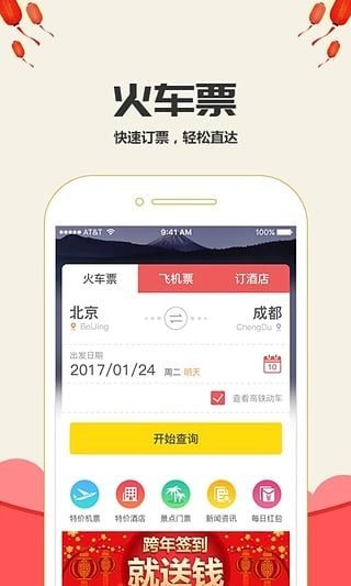 抢票达人截图2