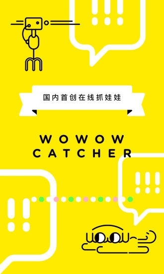 天天抓娃娃安卓版图3