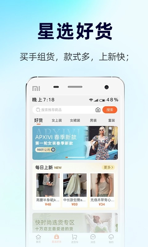 批批网一手服装批发直装版图1