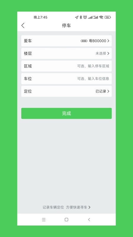 车停哪软件图3