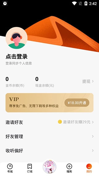 番茄畅听2023-图2