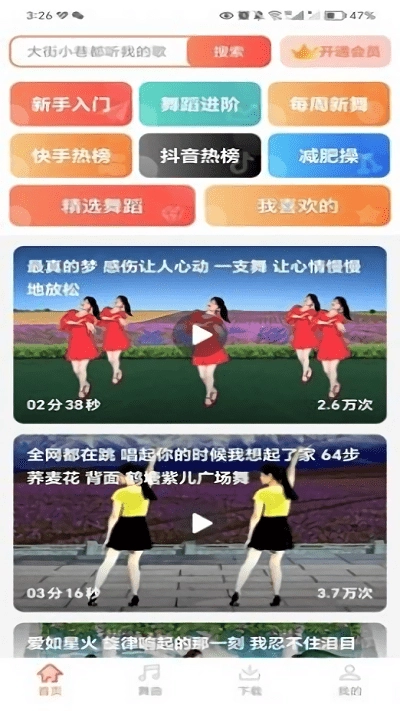 广场舞热门教学大全免费图4