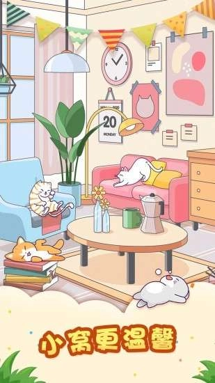 猫屋日记直装游戏版图1