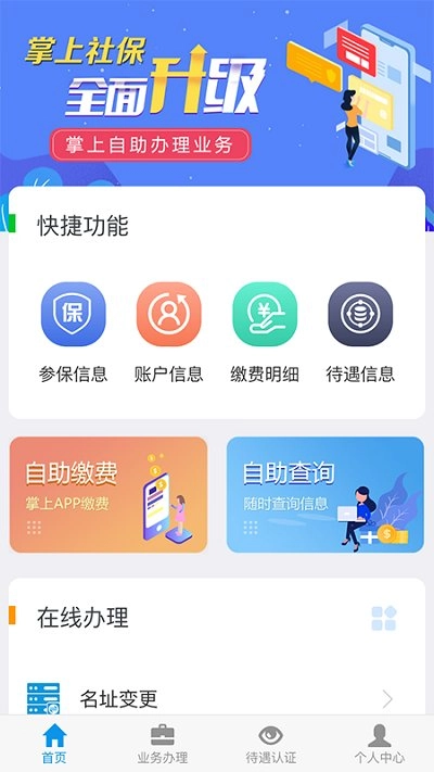 吉林掌上社保无广告版图3