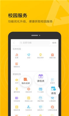 校园集结号手机版图2