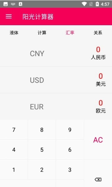 阳光计算器3