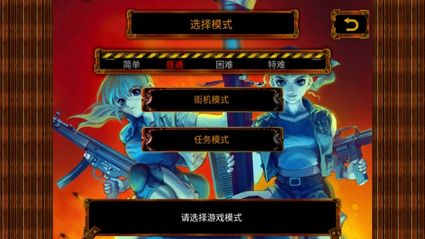 合金弹头22026免费版图4
