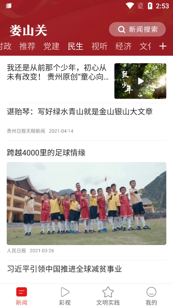 娄山关软件图4
