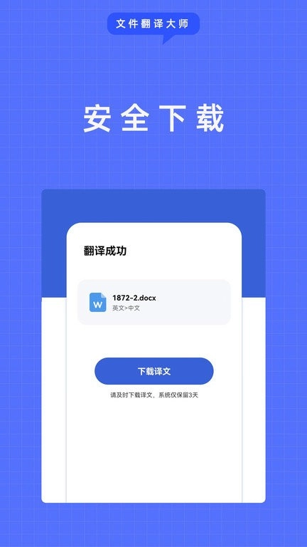 文件翻译大师