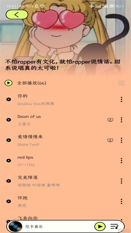 尼卡音乐图3