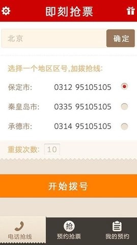 即刻抢票软件图1