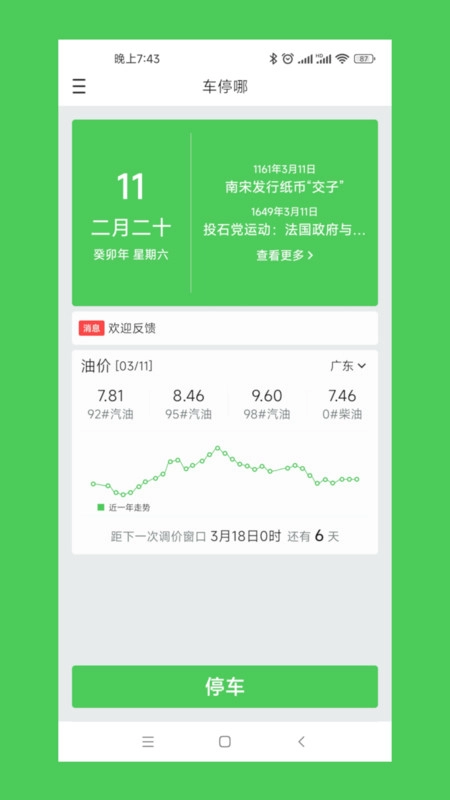 车停哪软件图1