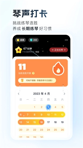 一起练琴3