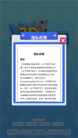 3D解螺丝官方最新版图3