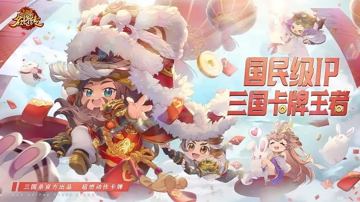 三国杀名将传通用版图2
