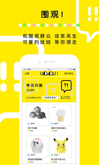 天天抓娃娃安卓版图2