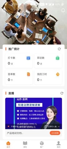 慧创云智销售管理系统图1