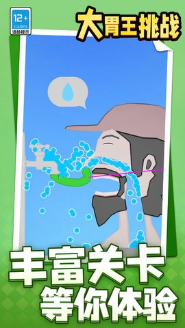 大胃王挑战