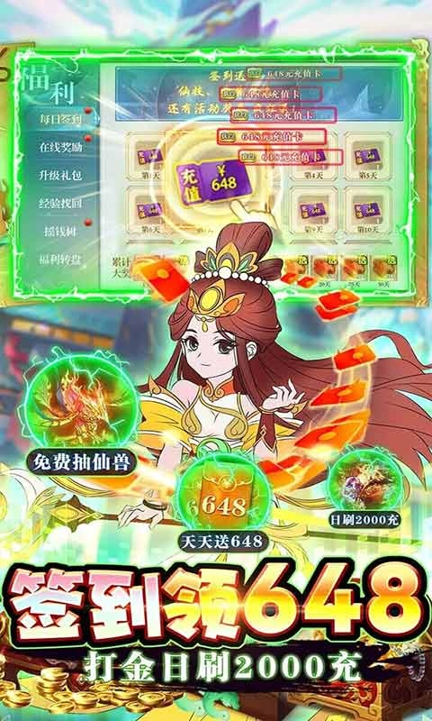 神兽连萌图3
