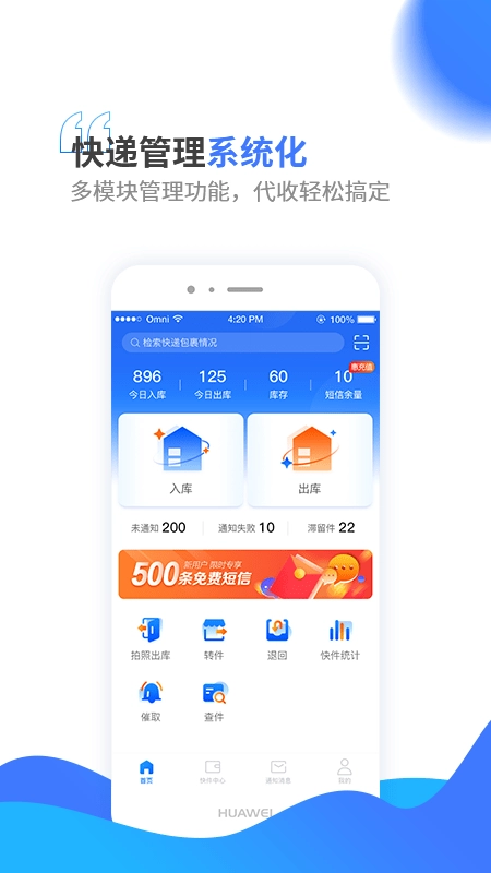 驿站通手机版图1