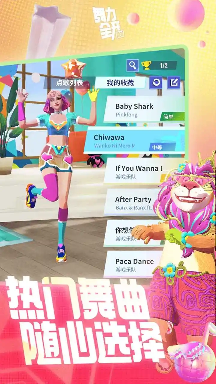 舞力全开派对(4)