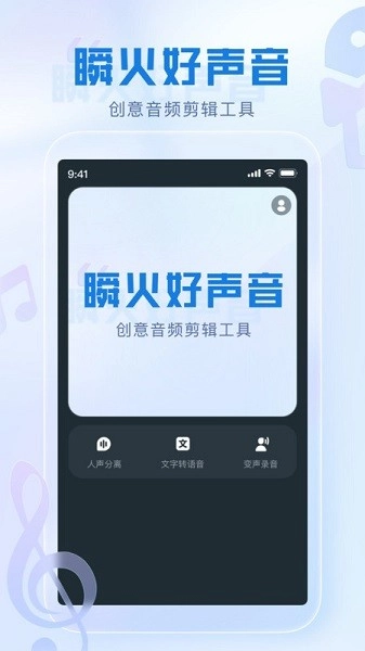 瞬火好声音官方版图1