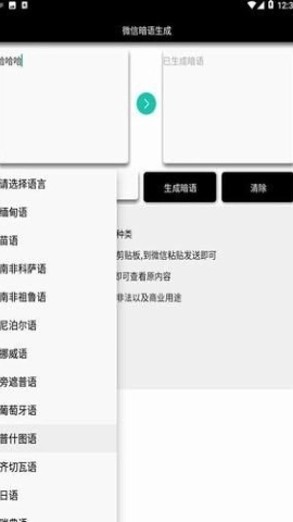 微信暗語(yǔ)生成最新版下載