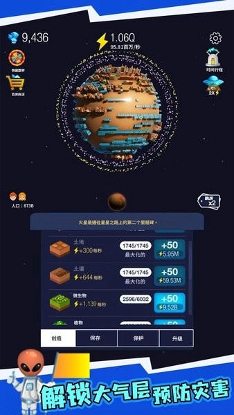 地球重建手机版
