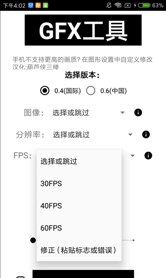 gfx画质工具箱免费版(3)