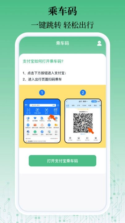 乘车码一卡通图3