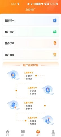 慧创云智销售管理系统图4