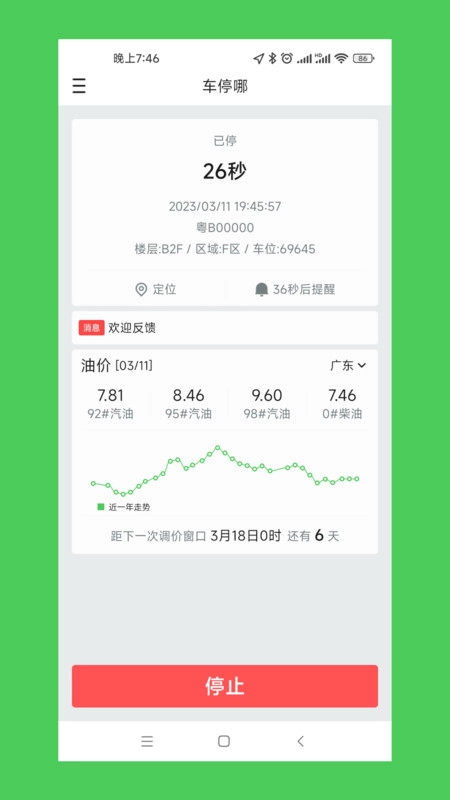 车停哪软件图4