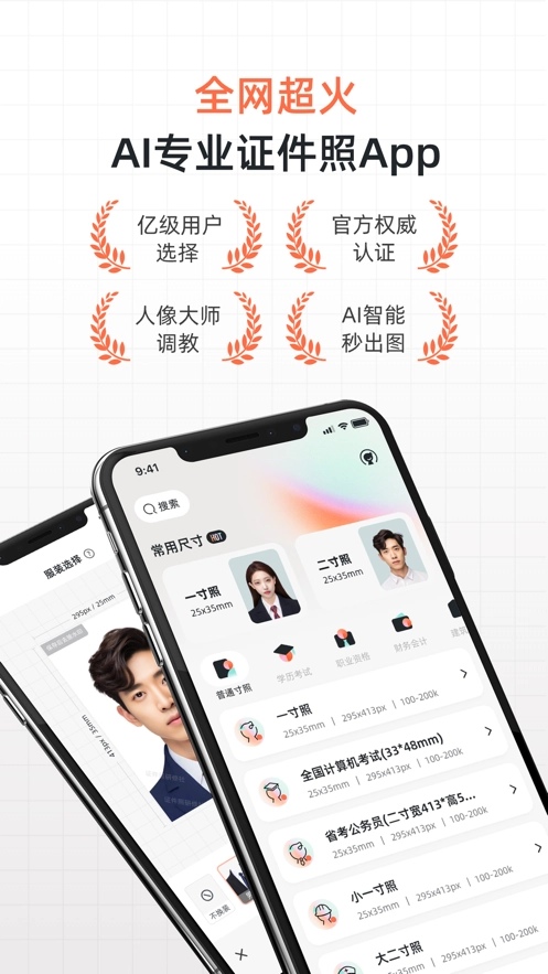 证件照研修社手机版下载