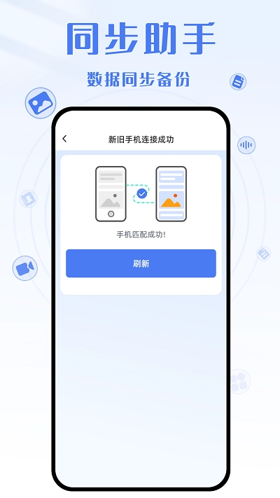 yh换机克隆免费图3